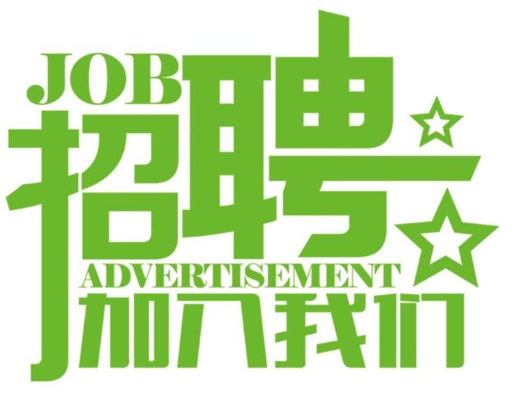 安科氣體公司車隊(duì)，長(zhǎng)年招收小貨車司機(jī)、押運(yùn)員二名